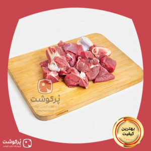 گوشت خورشتی با استخوان شیشک گوسفندی (یک کیلو)